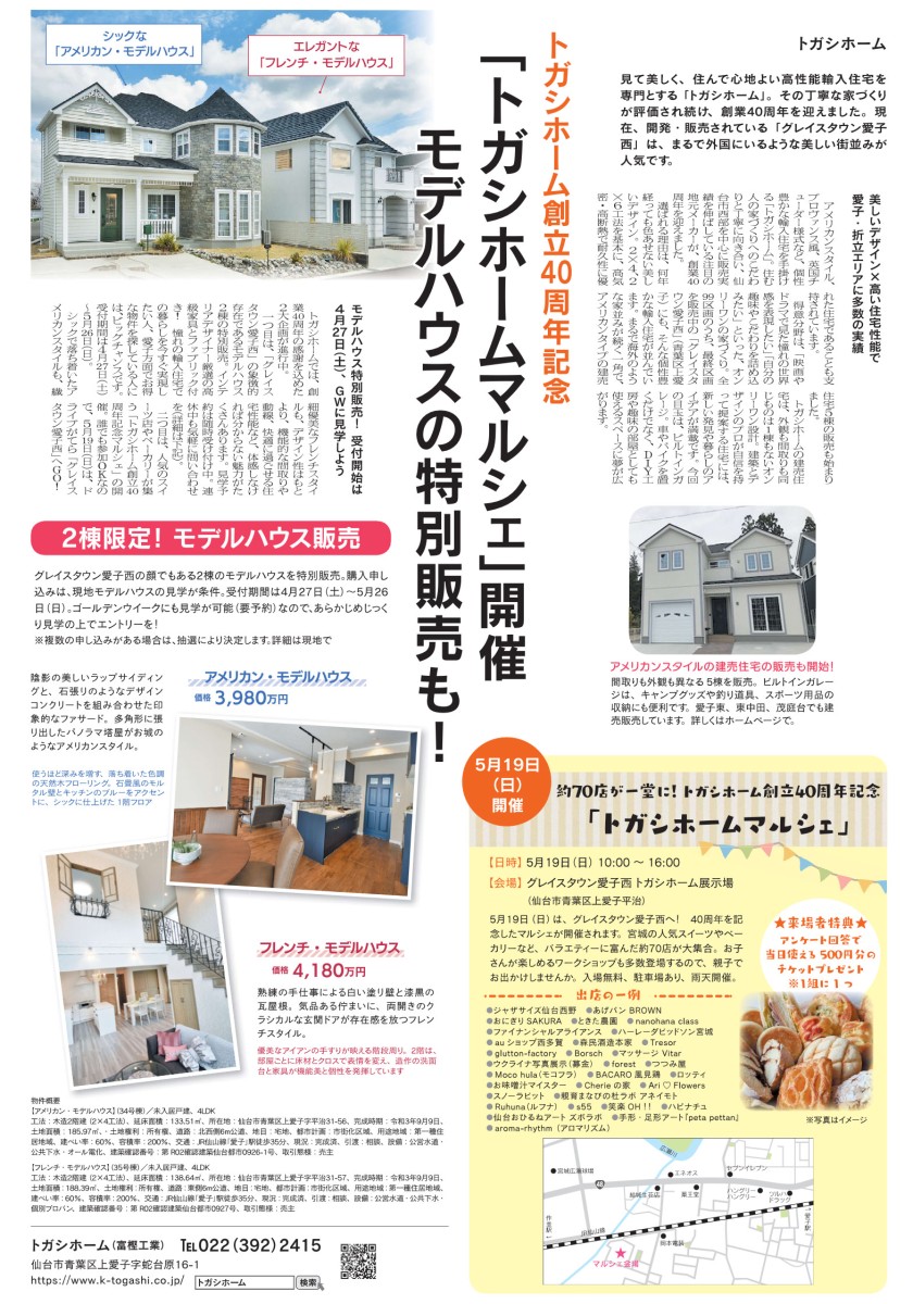トガシホームマルシェ開催
